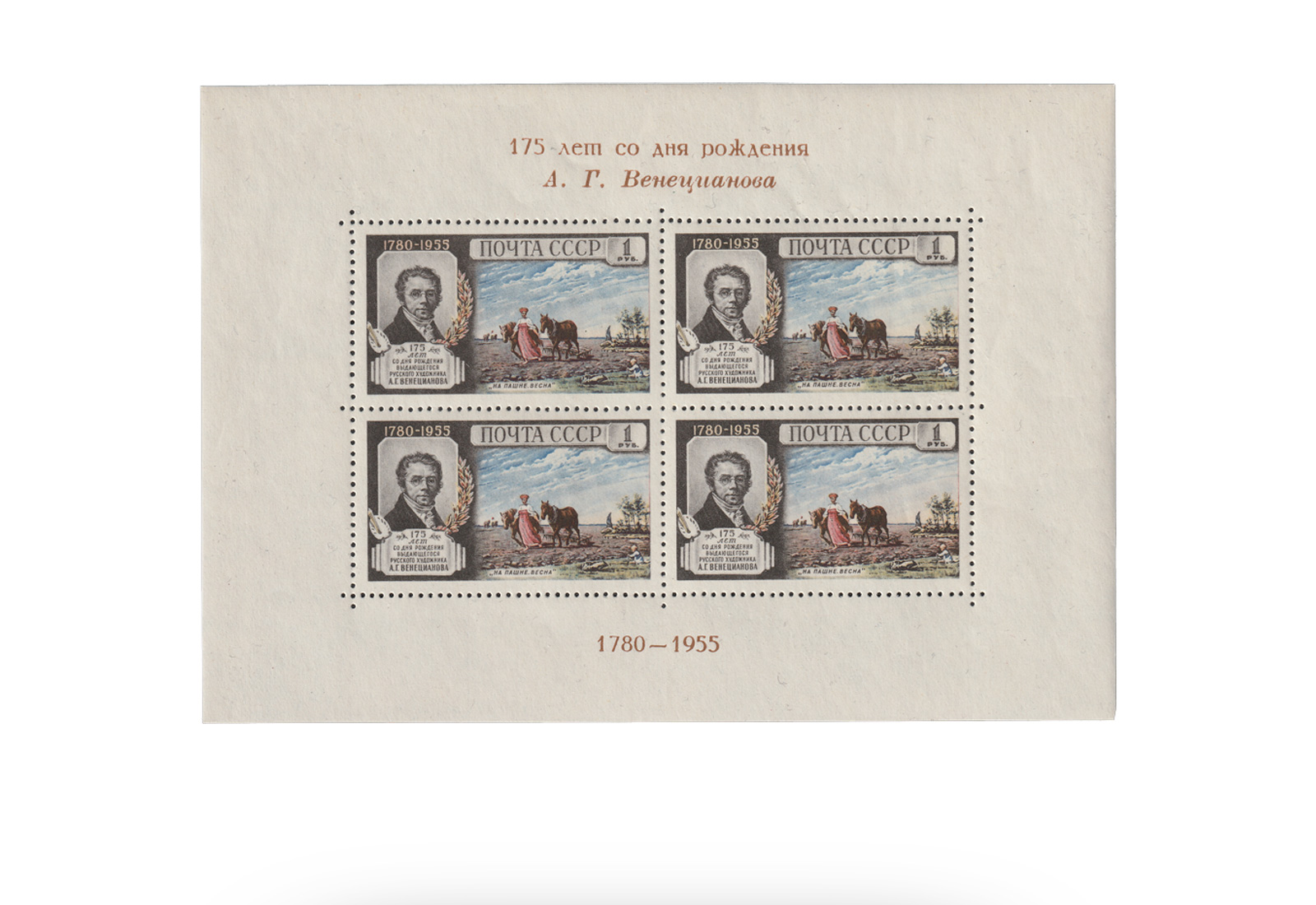 Sowjetunion Block 14 ** 1955: Wenezianow