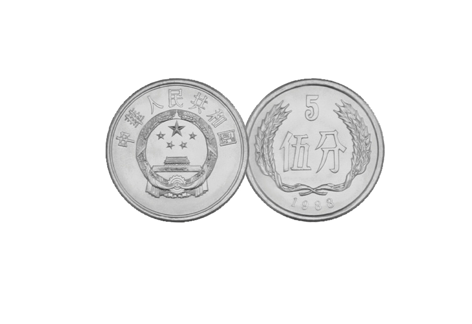 5 Fen China Jahrgang unserer Wahl