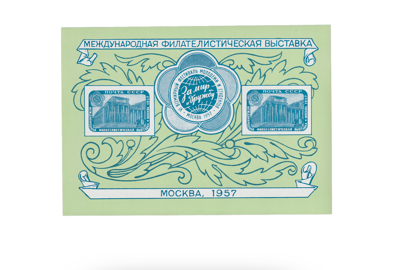 Sowjetunion Block 21 ** 1957: Ausstellung Moskau