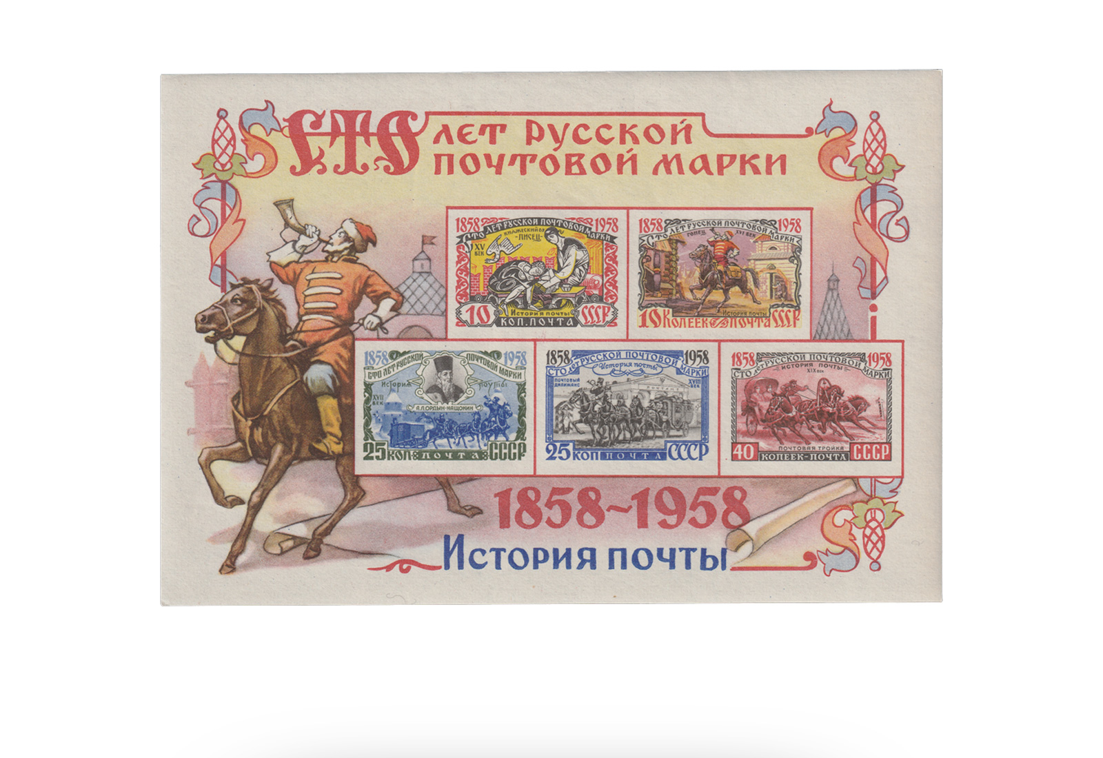 Sowjetunion Block 24 ** 1958: 100 J.  Briefmarken (I)