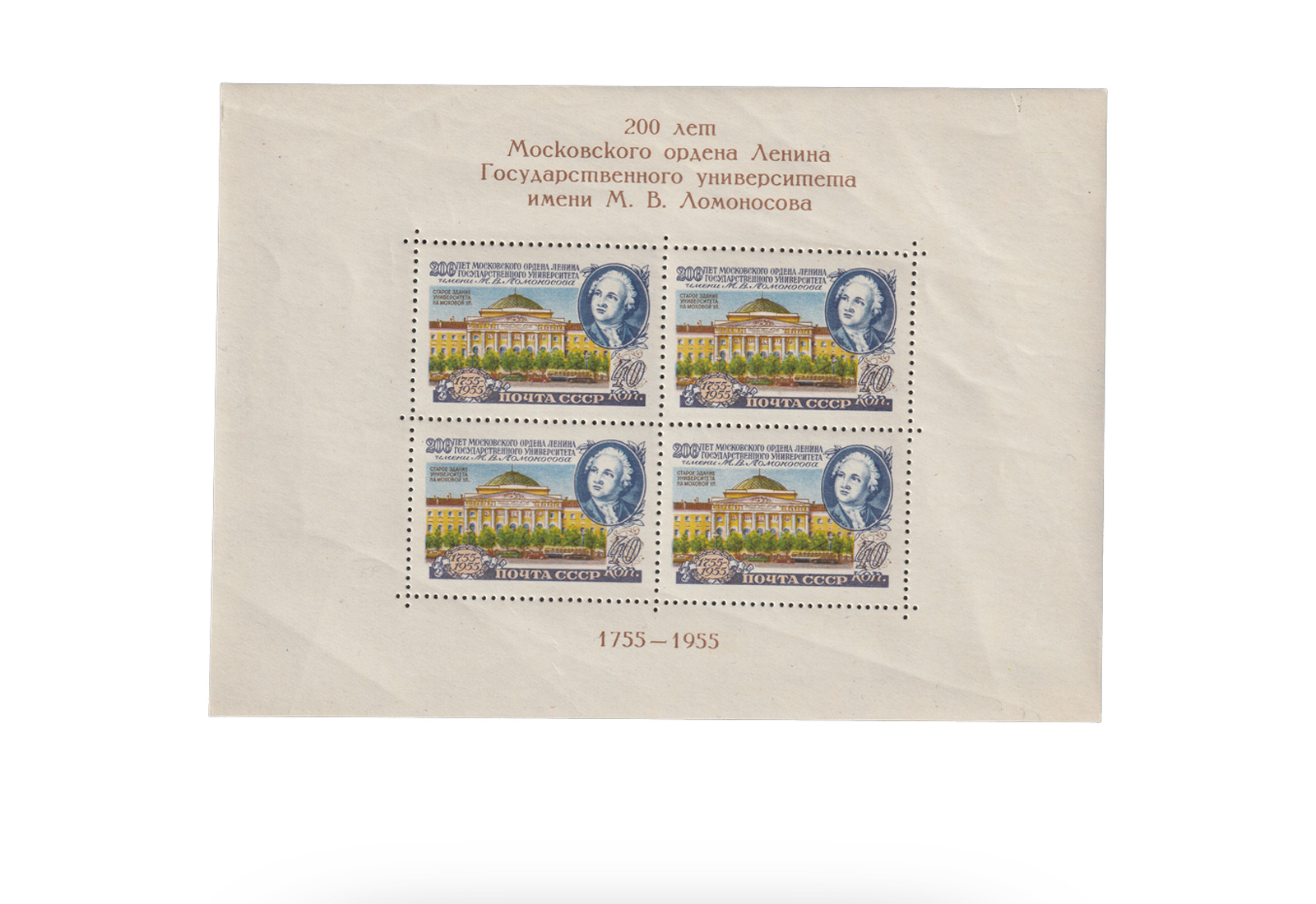 Sowjetunion Block 19 ** 1956: Lomonossow-Uni. (I)