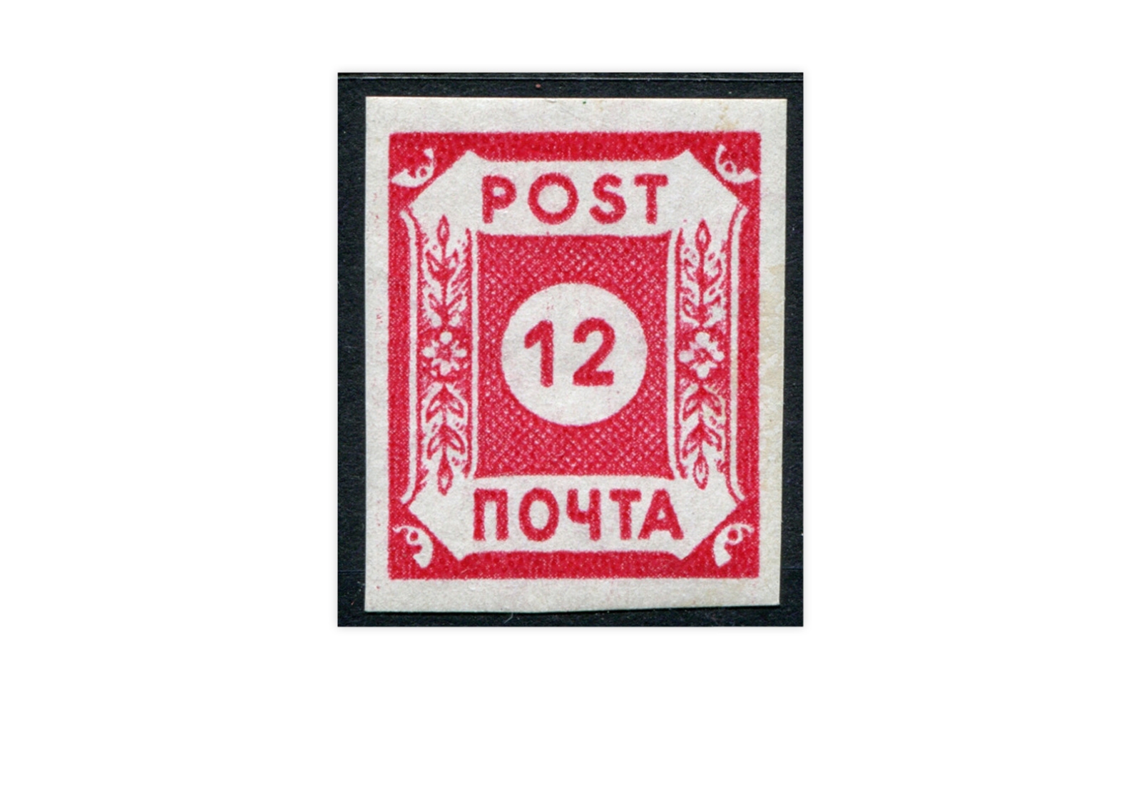 Sowjetische Besatzungszone Mi.Nr. B I (POTSCHTA) postfrisch