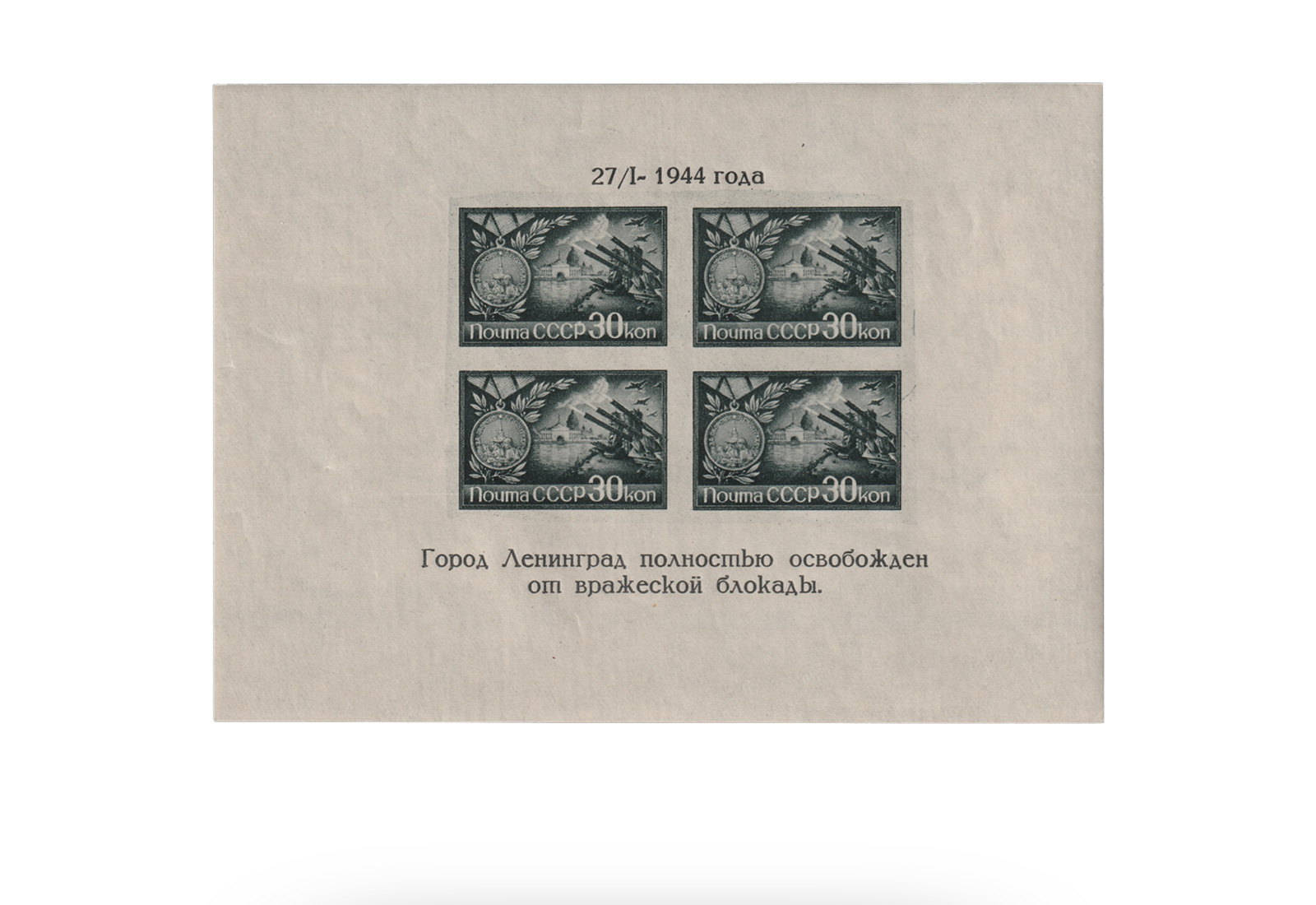 Sowjetunion Block 4 gest. 1944 Leningrad-Block