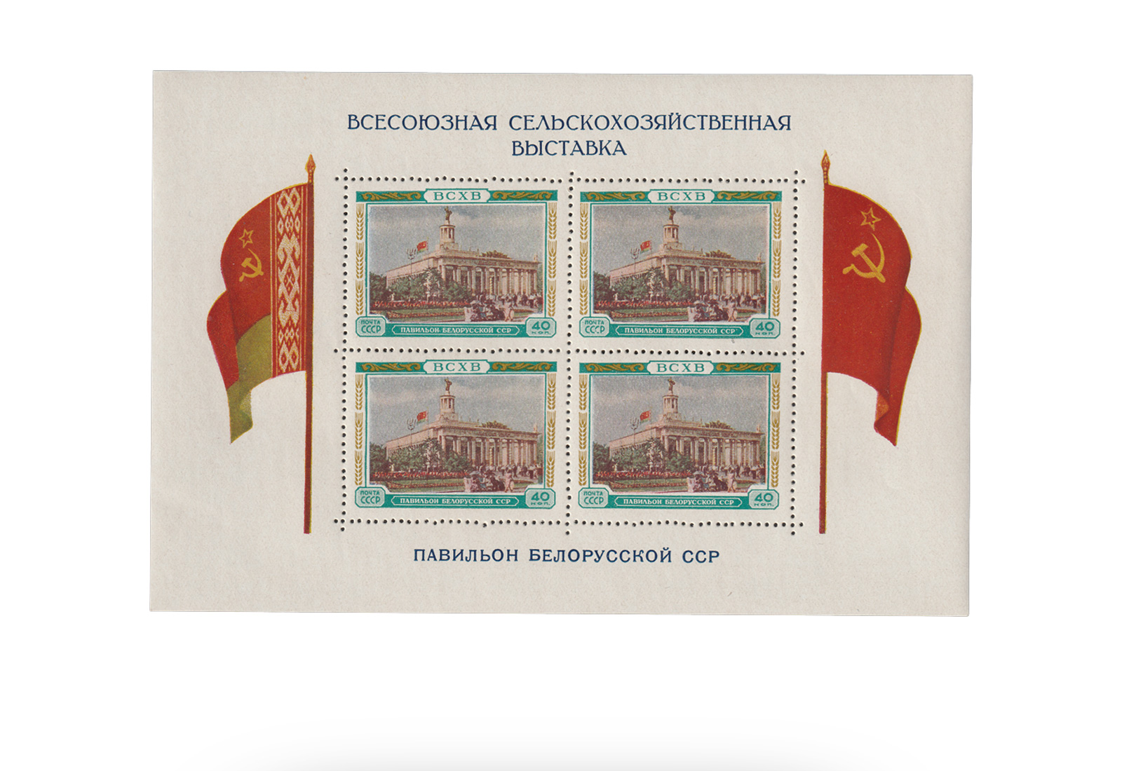Sowjetunion Block 18 ** 1955:Allunion/Landwirt. III