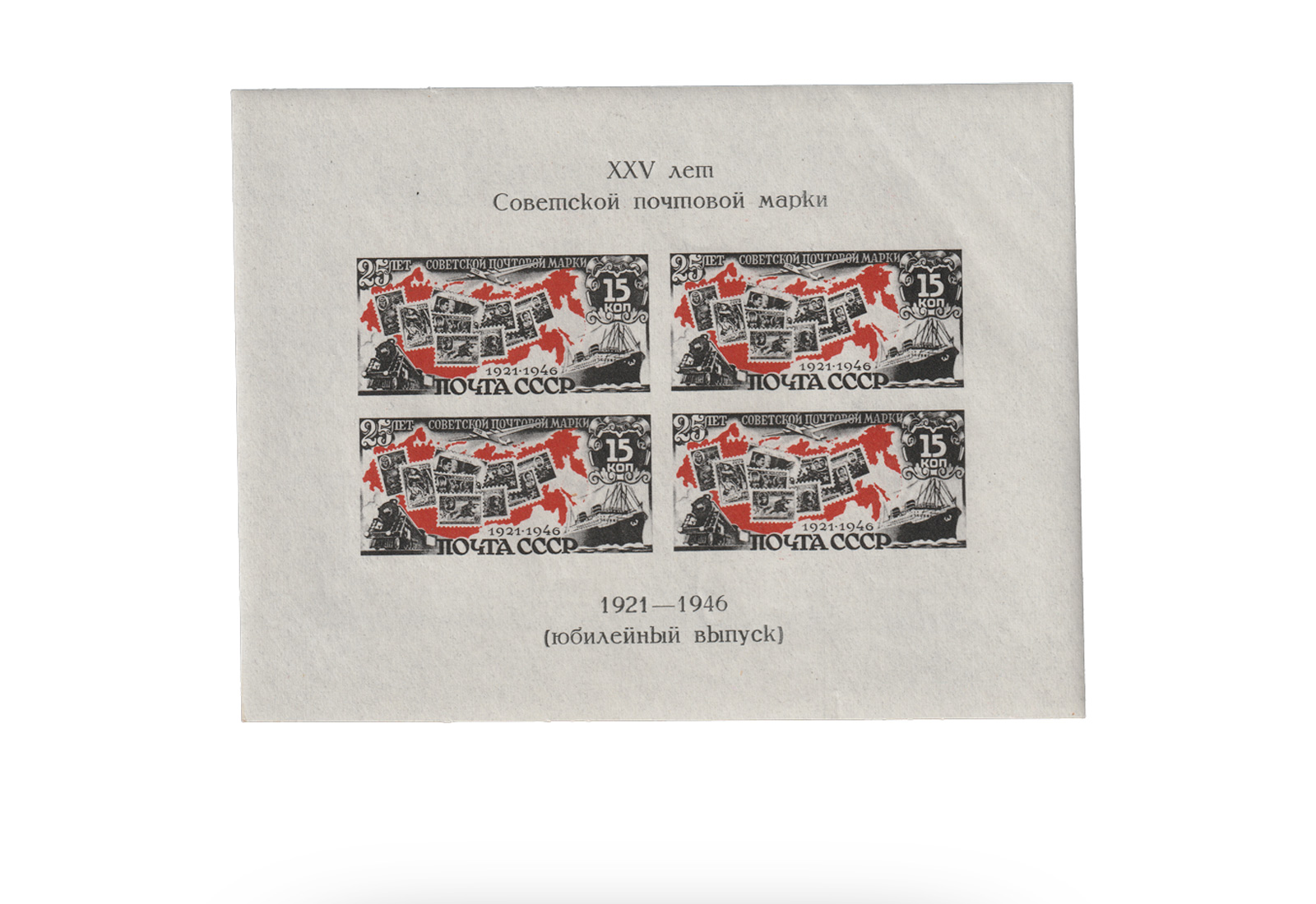 Sowjetunion Block 6 gest. 1947: 25 J. Briefmarken (I)