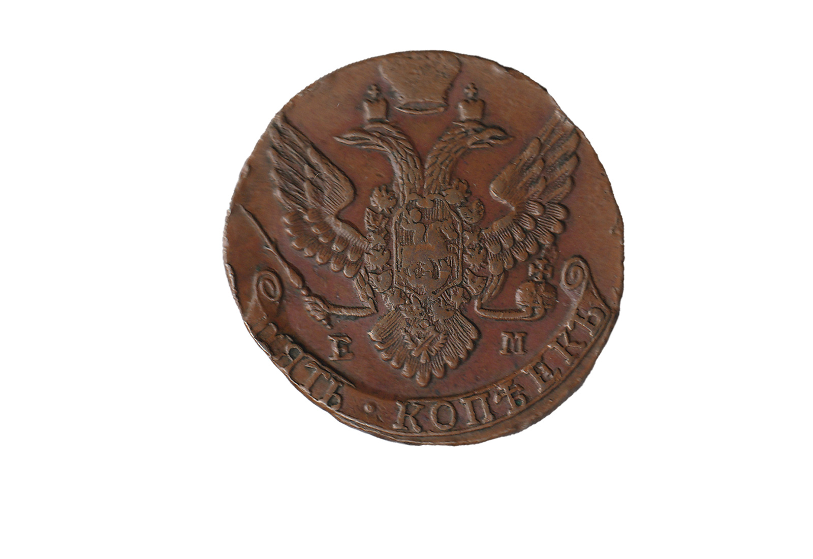 5 Kopeken 1762 - 1796 Russland Katharina die Große