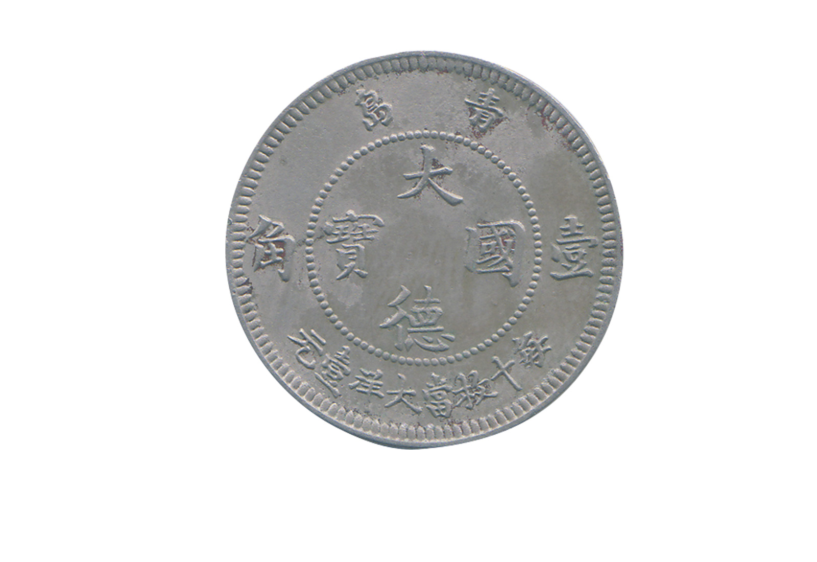 10 Cent 1909 Kiautschou Marineadler Jaeger-Nr. 730