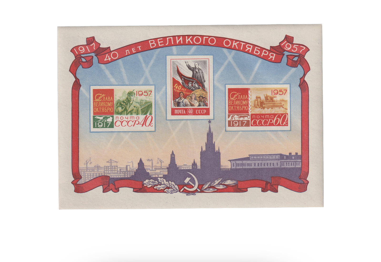 Sowjetunion Block 23 ** 1957: Oktoberrevolution (II)