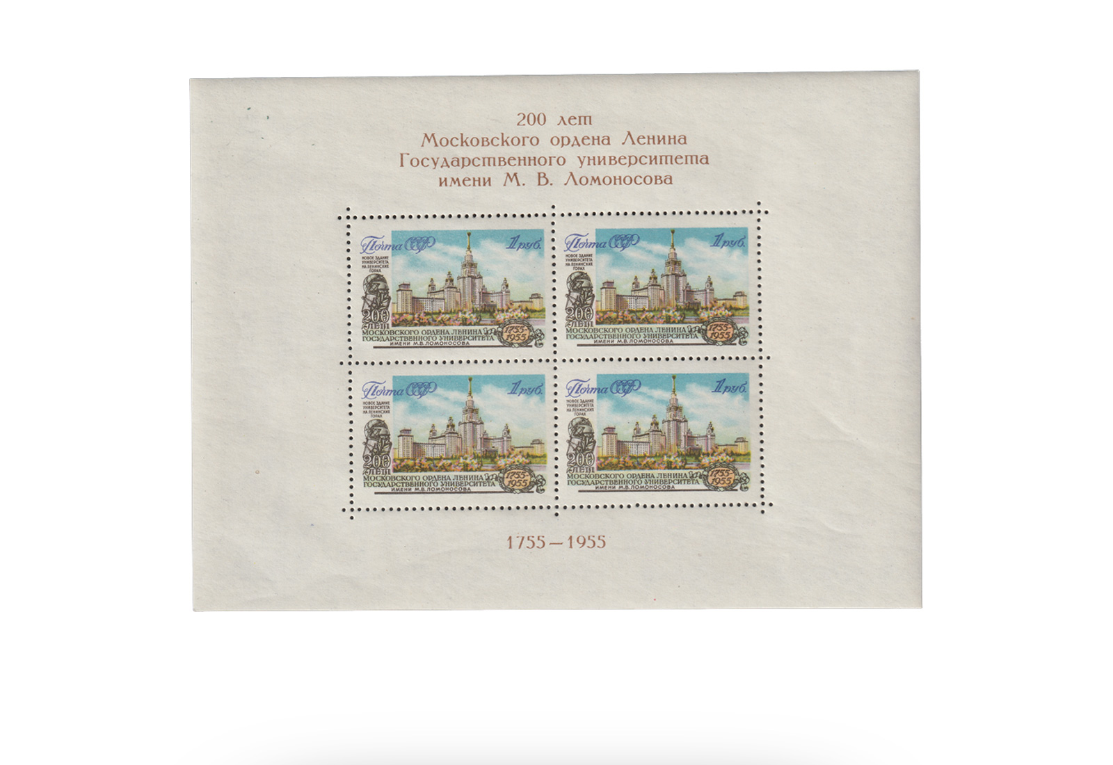 Sowjetunion Block 20 ** 1956: Lomonossow-Uni. (II)