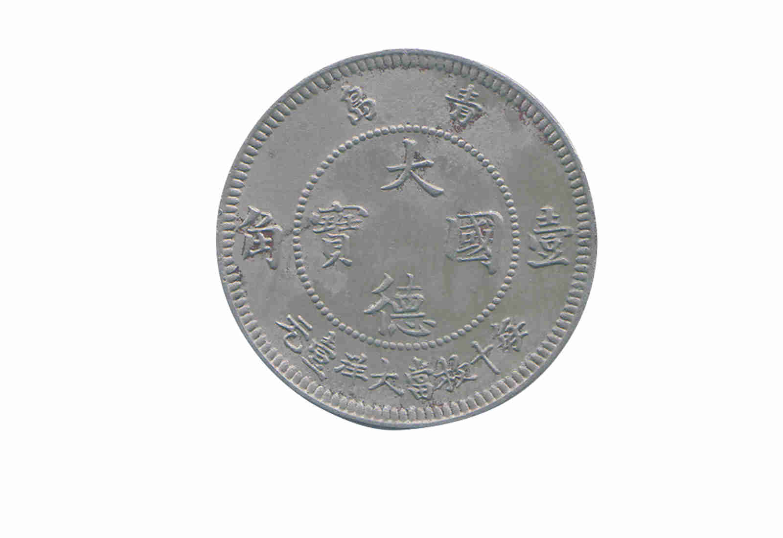 10 Cent 1909 Kiautschou Marineadler Jaeger-Nr. 730